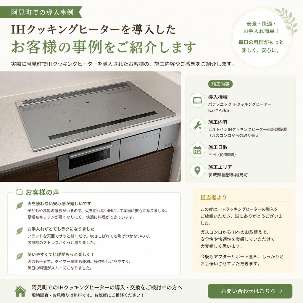 阿見町での導入事例