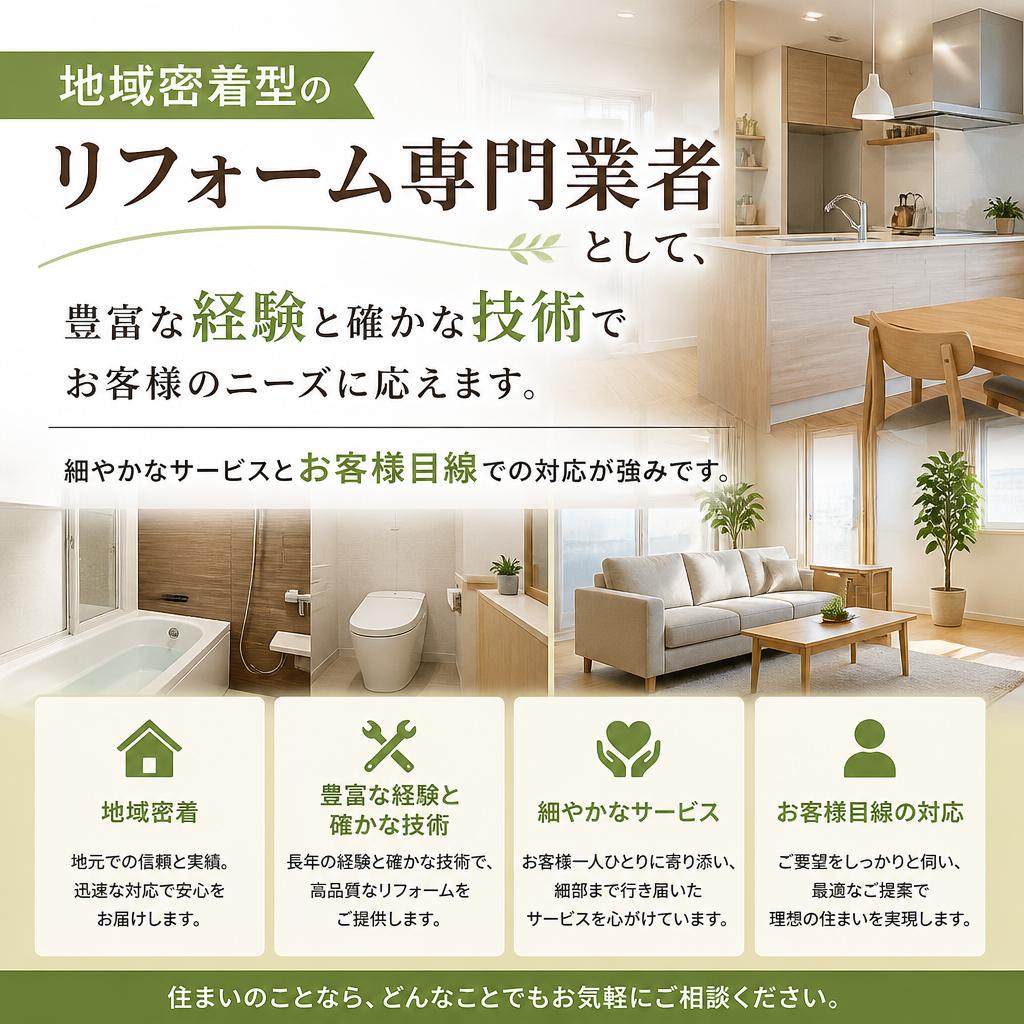 ウツノミヤ住設の強み